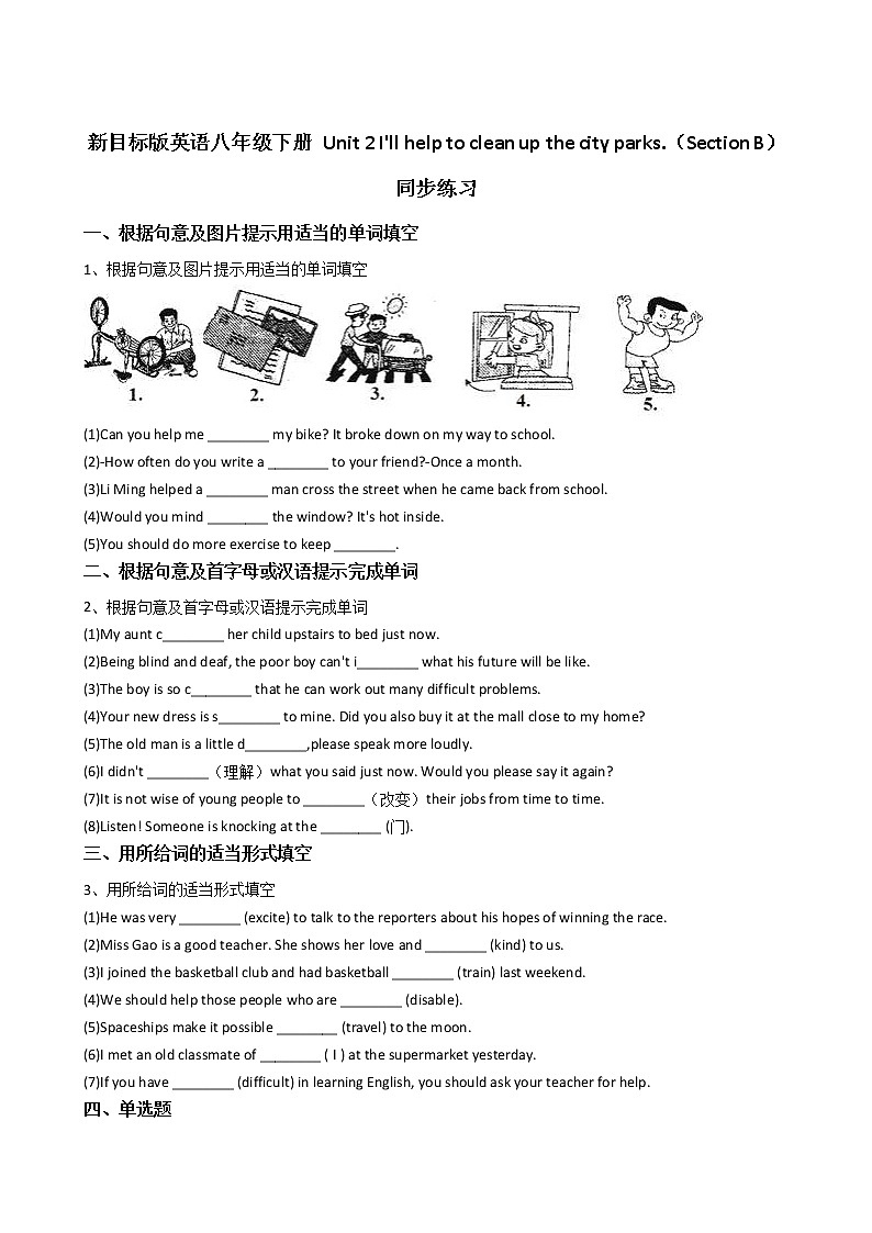 新目标版英语八年级下册Unit2 I'll help to clean up the city parks（SectionB） 试卷01