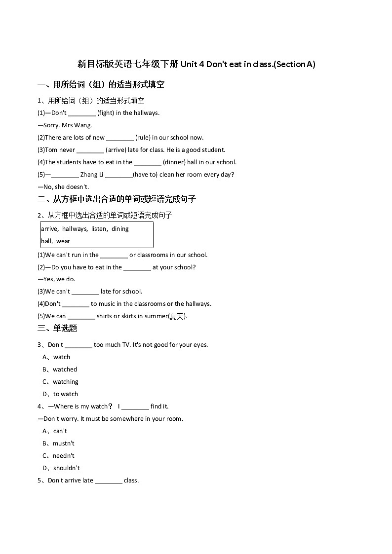 新目标版英语七年级下册Unit4 Don't eat in class.(SectionA) 试卷01