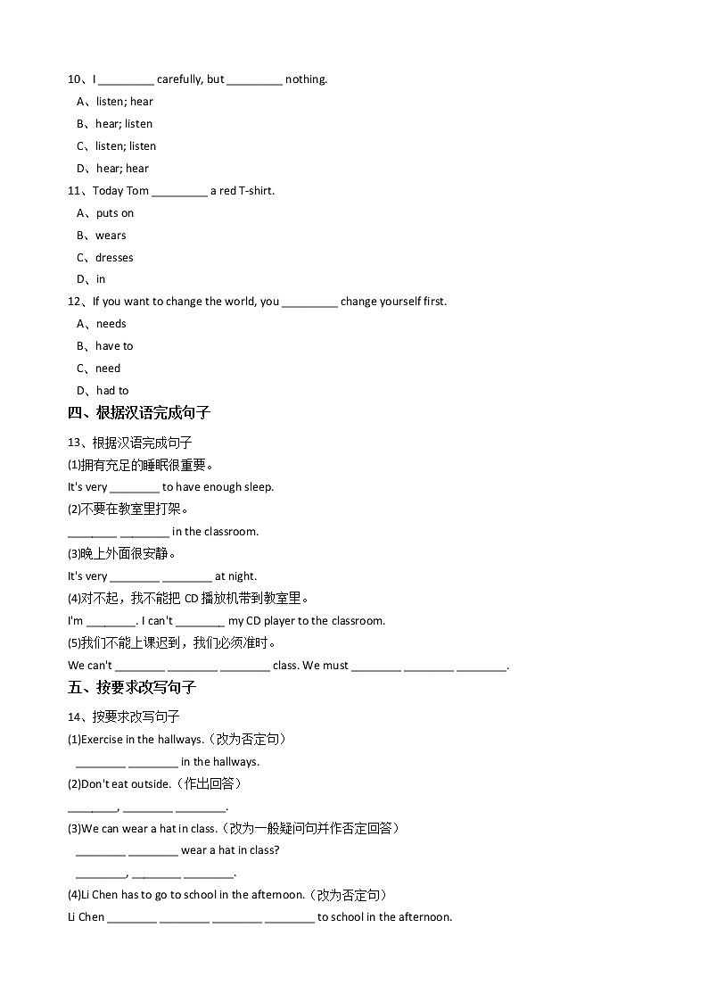 新目标版英语七年级下册Unit4 Don't eat in class.(SectionA) 试卷03