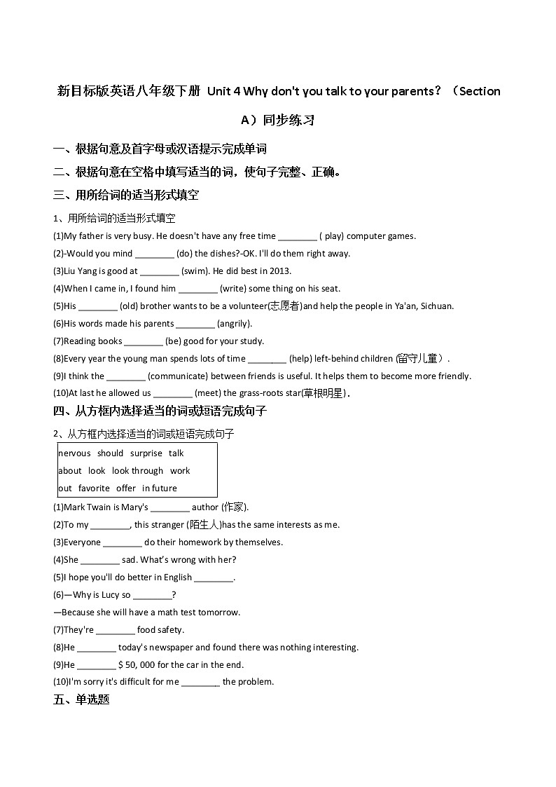 新目标版英语八年级下册Unit4 Why don't you talk to your parents（SectionA） 试卷01
