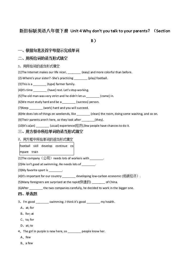 新目标版英语八年级下册Unit4 Why don't you talk to your parents（SectionB） 试卷01