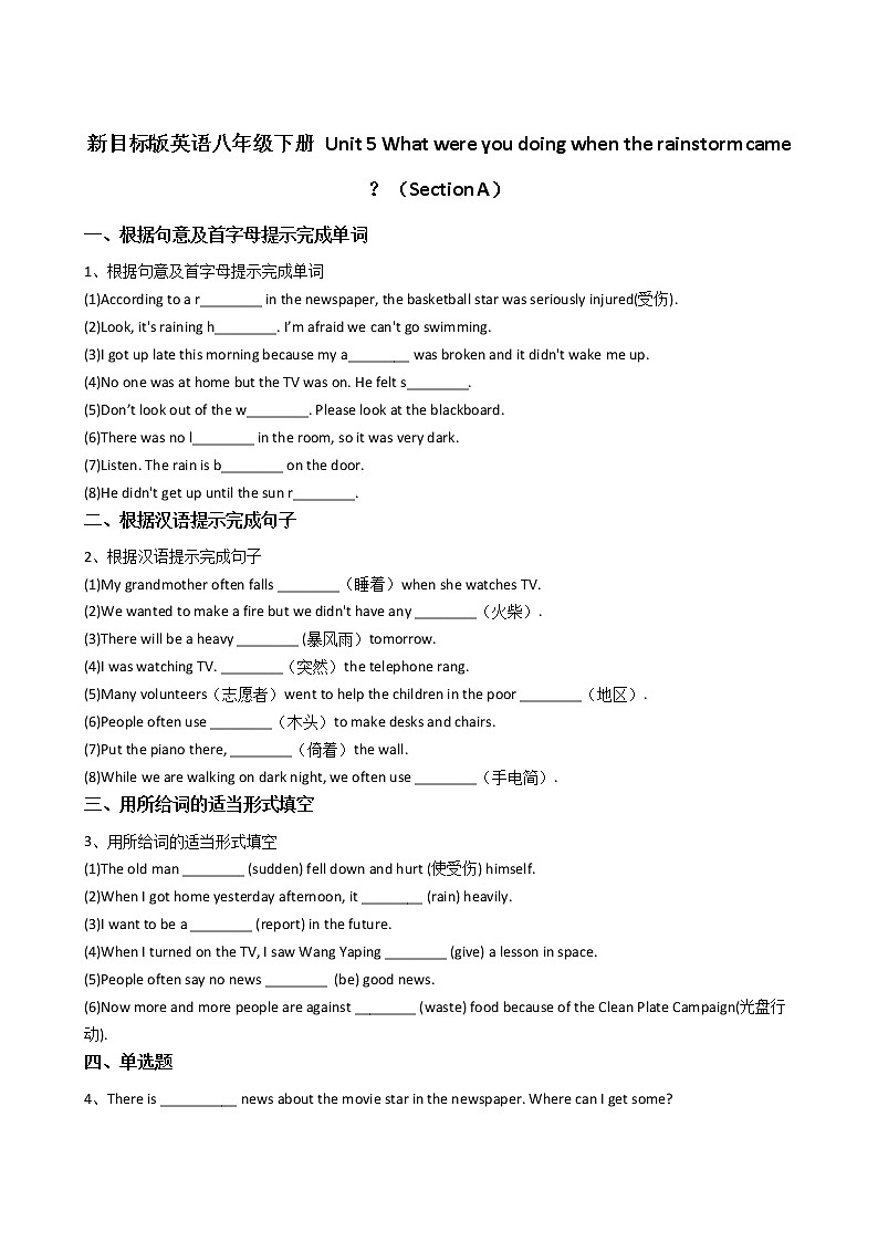 新目标版英语八年级下册Unit5 What were you doing when the rainstorm came（SectionA） 试卷01