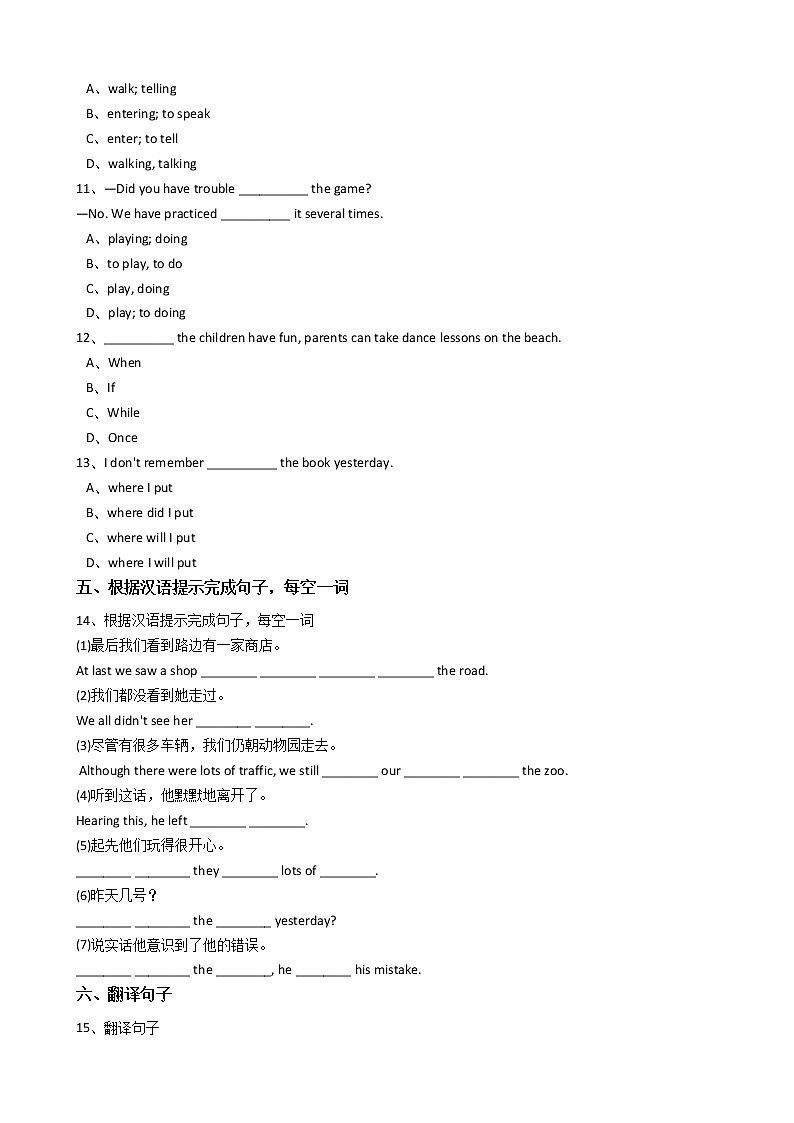 新目标版英语八年级下册Unit5 What were you doing when the rainstorm came（SectionB） 试卷03