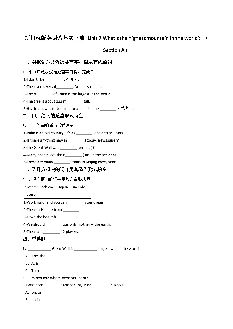 新目标版英语八年级下册Unit7 What's the highest mountain in the world（SectionA） 试卷01