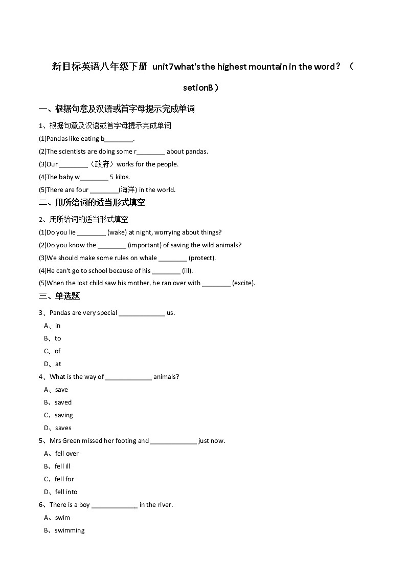 新目标版英语八年级下册unit7 What's the highest mountain in the world（setionB） 试卷01