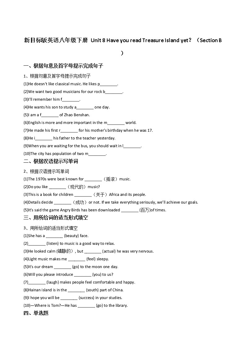 新目标版英语八年级下册Unit8 Have you read Treasure Island yet（SectionB） 试卷01