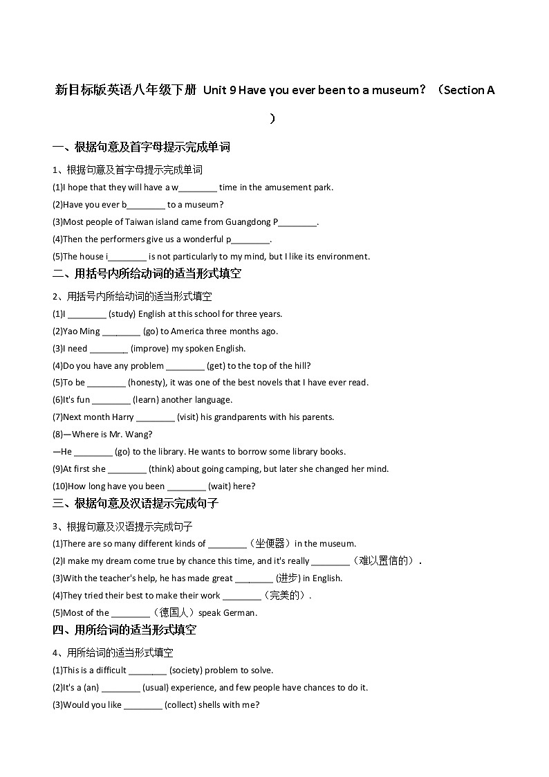 新目标版英语八年级下册Unit9 Have you ever been to a museum（SectionA）第1页