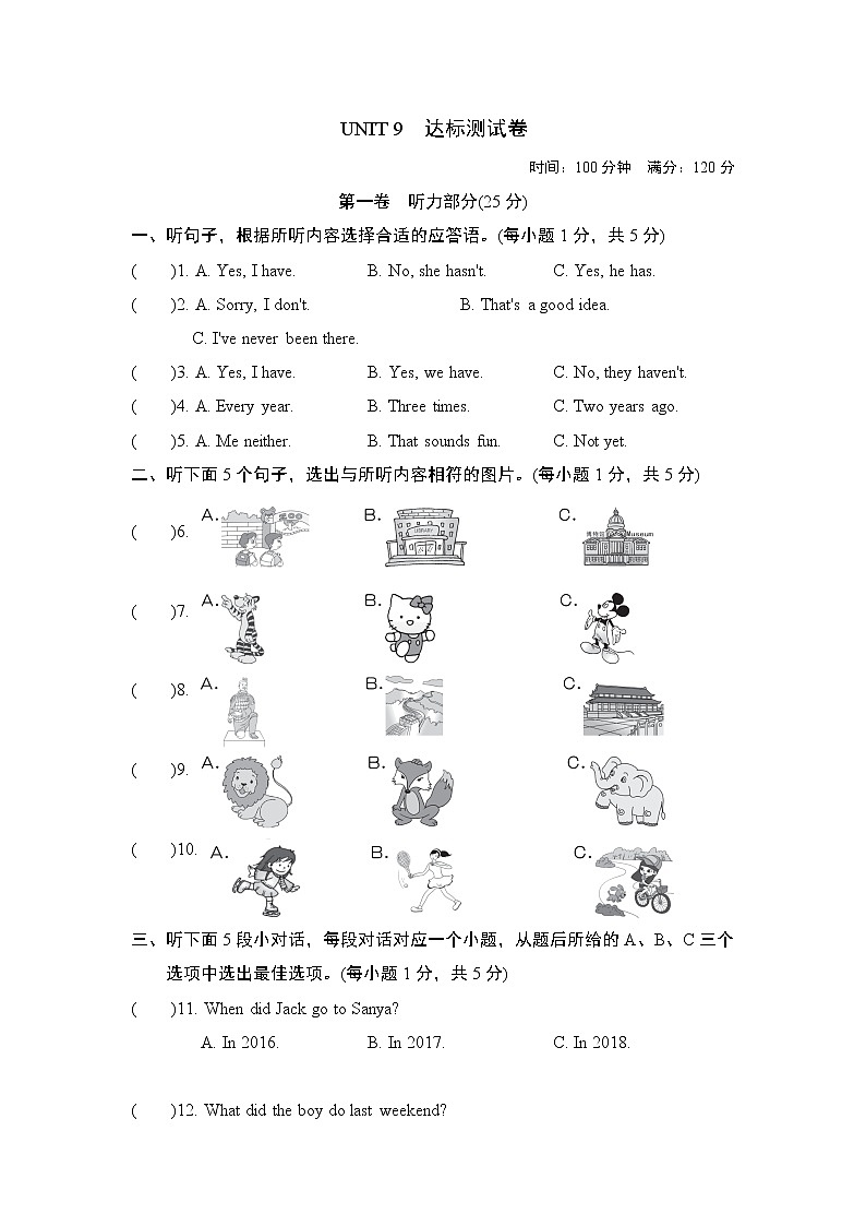 人教新目标2020--2021学年八年级英语下册 Unit 9 Have you ever been to a museum单元测试卷2(含听力）01