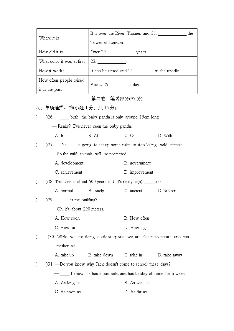 人教新目标2020--2021学年八年级英语下册 Unit 7 What's the highest mountain in the world单元测试卷2(含听力）03