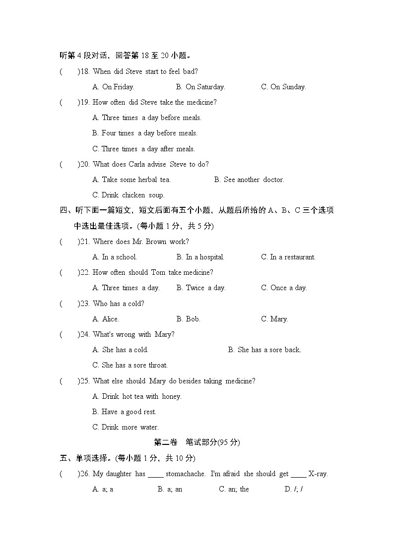 人教新目标2020--2021学年八年级英语下册 unit 1 what’s the matter单元测试卷2(含听力）03