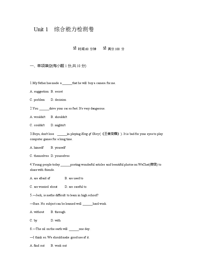 人教新目标2020--2021学年八年级英语下册  unit 1 what’s the matter 综合能力检测卷单元测试卷3(无听力）01