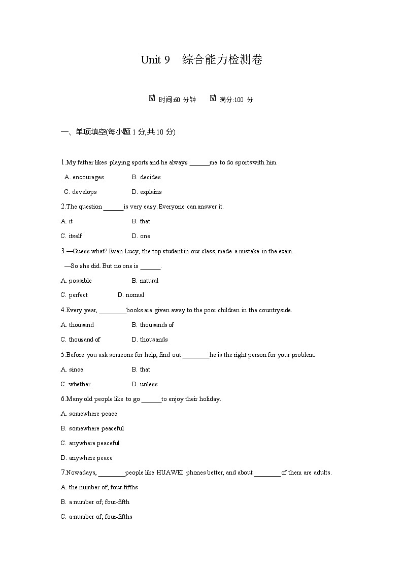 人教新目标2020--2021学年八年级英语下册 Unit 9 Have you ever been to a museum 综合能力检测卷单元测试卷3(无听力）01