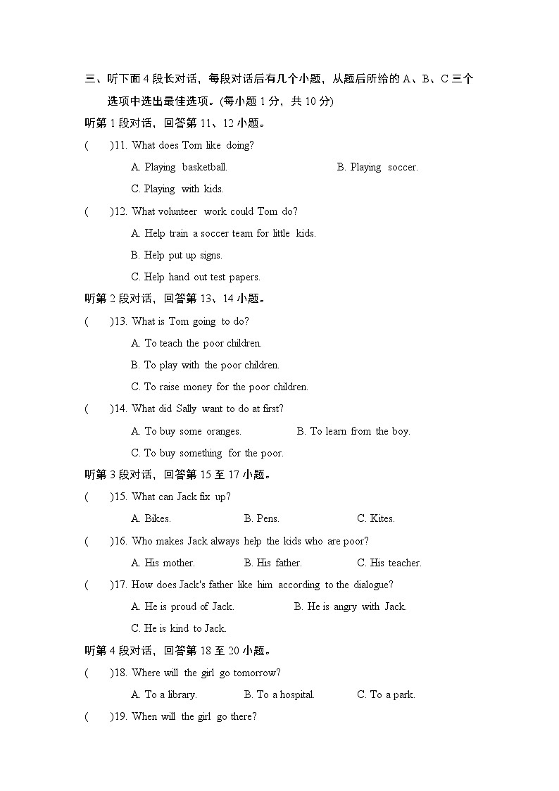 人教新目标2020--2021学年八年级英语下册 Unit 2 I'll help to clean up the city parks单元测试卷2(含听力）02