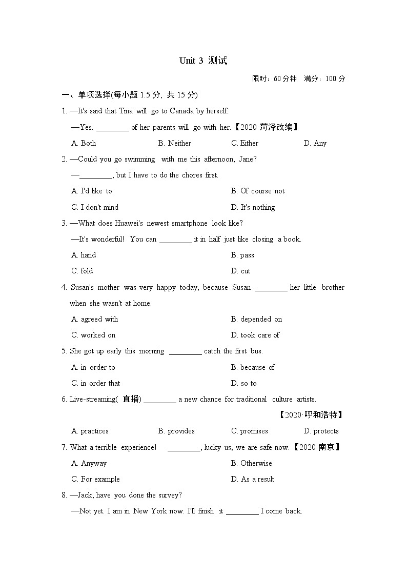 人教新目标2020--2021学年八年级英语下册 Unit 3 Could you please clean your room单元测试卷1(含听力）01