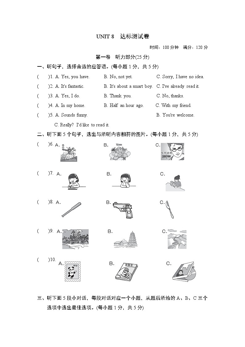 人教新目标2020--2021学年八年级英语下册 Unit 8 Have you read Treasure Island yet单元测试卷2(含听力）01