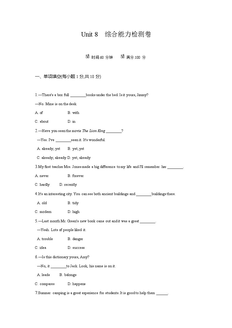 人教新目标2020--2021学年八年级英语下册 Unit 8 Have you read Treasure Island yet 综合能力检测卷单元测试卷3(无听力）01