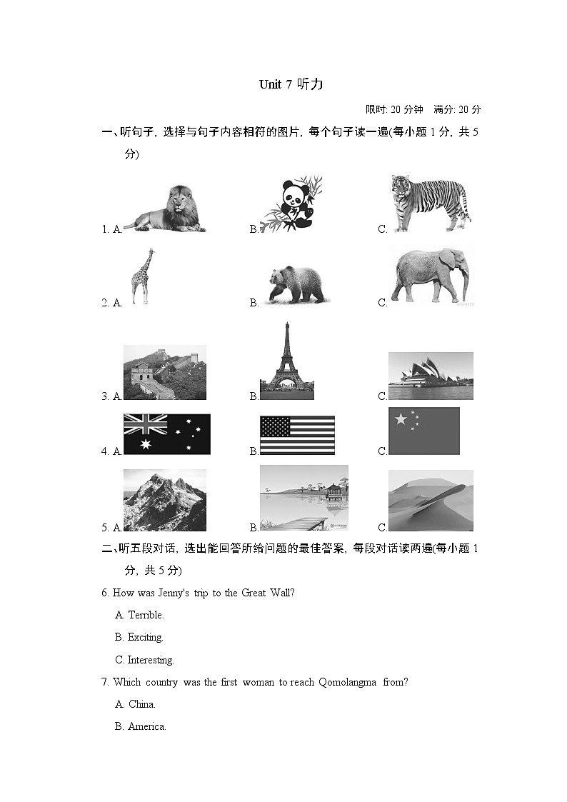 人教新目标2020--2021学年八年级英语下册 Unit 7 What's the highest mountain in the world单元测试卷1(含听力）01