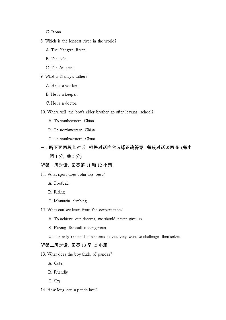 人教新目标2020--2021学年八年级英语下册 Unit 7 What's the highest mountain in the world单元测试卷1(含听力）02