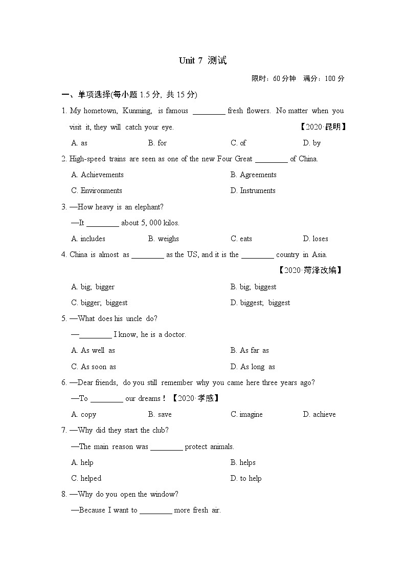 人教新目标2020--2021学年八年级英语下册 Unit 7 What's the highest mountain in the world单元测试卷1(含听力）01