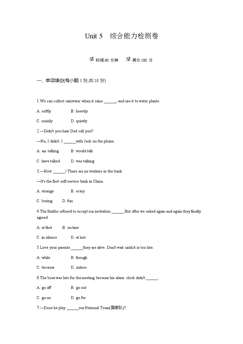 人教新目标2020--2021学年八年级英语下册 Unit 5 What were you doing when the rain storm综合能力检测卷单元测试卷3(无听力）第1页