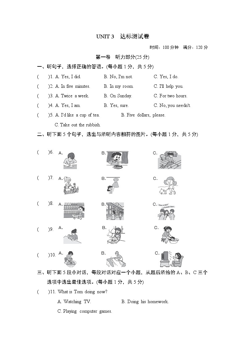 人教新目标2020--2021学年八年级英语下册 Unit 3 Could you please clean your room单元测试卷2(含听力）01