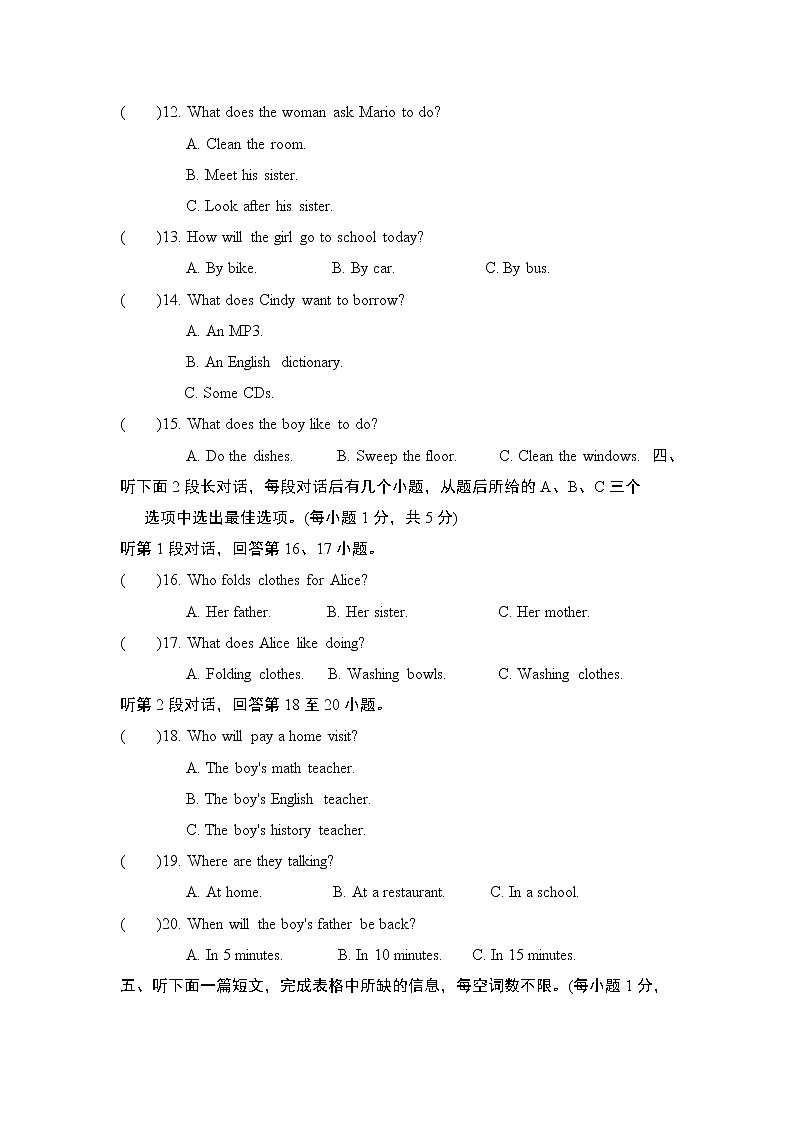 人教新目标2020--2021学年八年级英语下册 Unit 3 Could you please clean your room单元测试卷2(含听力）02