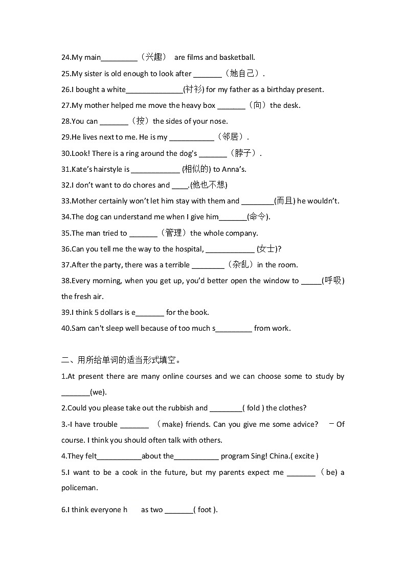 人教版英语2020-2021学年八年级下册 Units 1-3 单词复习第2页
