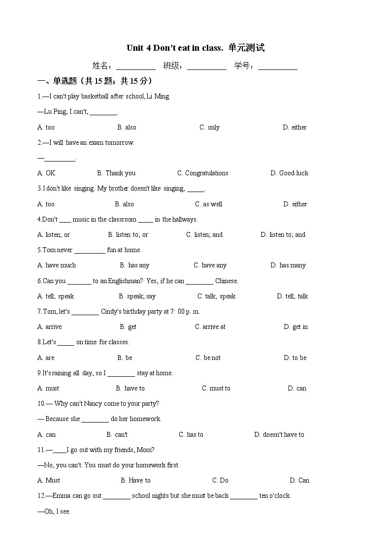 人教版2020—2021七年级英语下册 Unit 4 Don't eat in class.单元测试（含答案）01