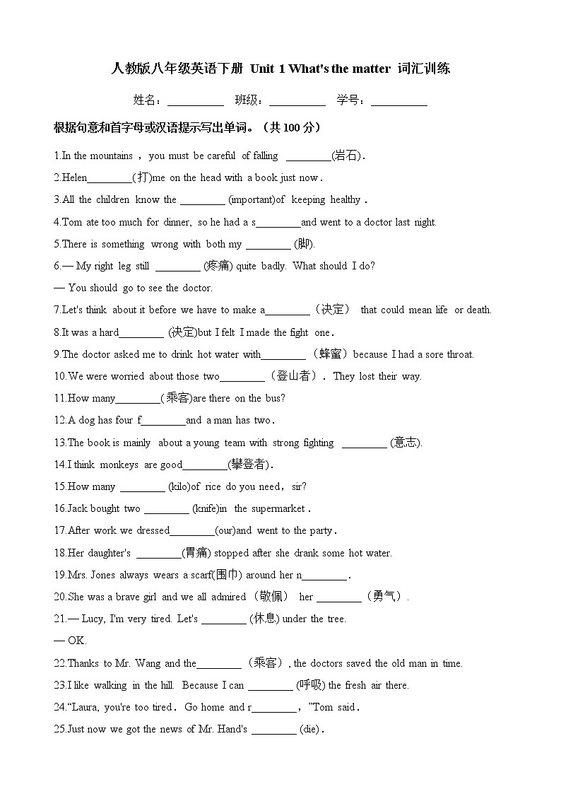 人教版八年级英语下册 Unit 1 What's the matter 词汇训练（含答案）01