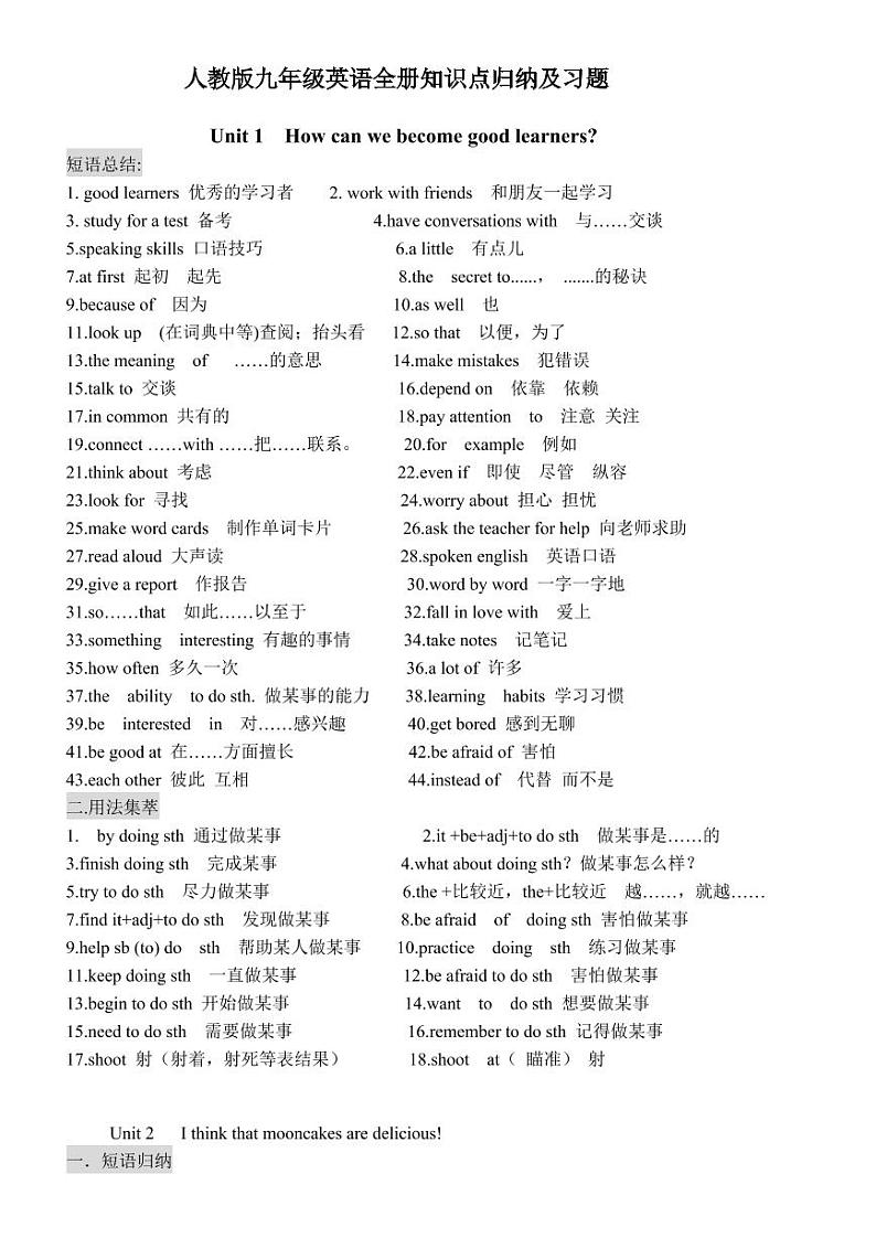 人教版初中英语九年级全册知识点精编第1页
