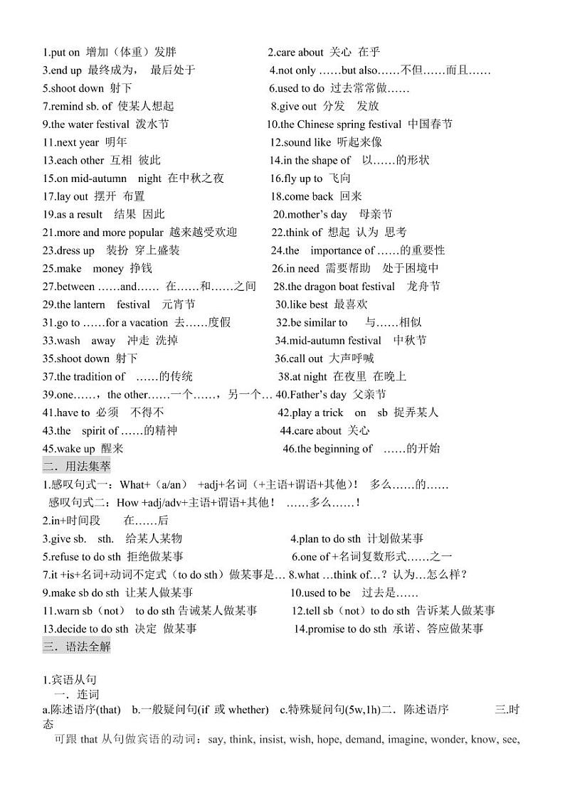 人教版初中英语九年级全册知识点精编第2页