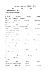 人教新目标 (Go for it) 版七年级下册Unit 4 Don’t eat in class.综合与测试当堂检测题