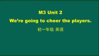 初中英语外研版 (新标准)七年级下册Unit 2 We're going to cheer the players.示范课ppt课件