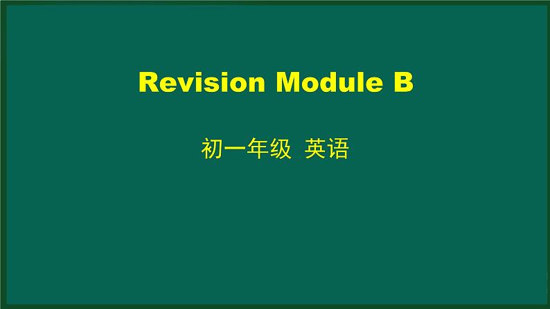 外研版七年级英语下册 Revision Module B (1)(PPT课件）01