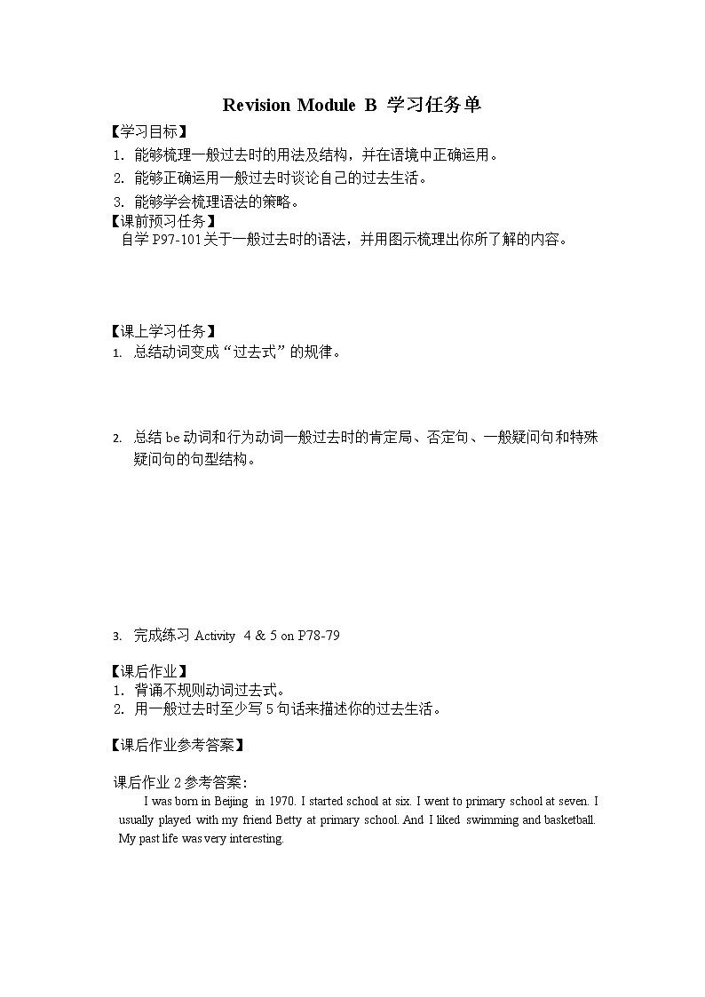 Revision Module B-3学习任务单第1页
