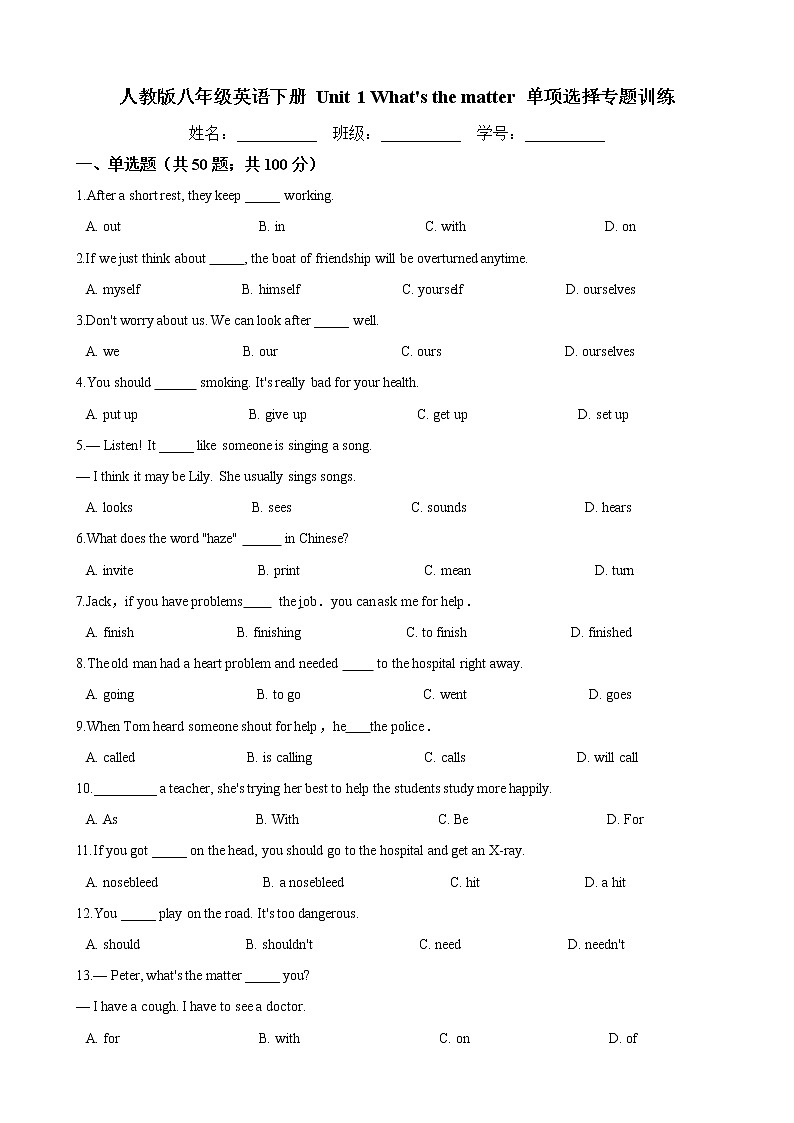 人教版八年级英语下册 Unit 1 What's the matter 单项选择专题训练（有答案）01