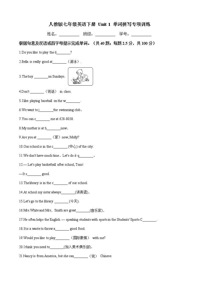 人教版2020-2021学年 七年级英语下册 Unit 1 单词拼写专项训练（含答案）第1页
