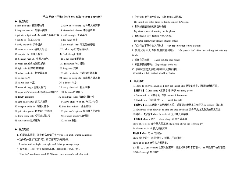 人教版英语八下Unit 4 知识点总结（有范文）第1页