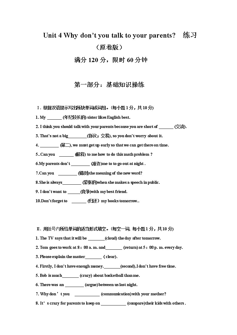 人教新目标2020--2021学年八年级英语下册 Unit 4 Why don’t you talk to your parents（单元知识点练习）01
