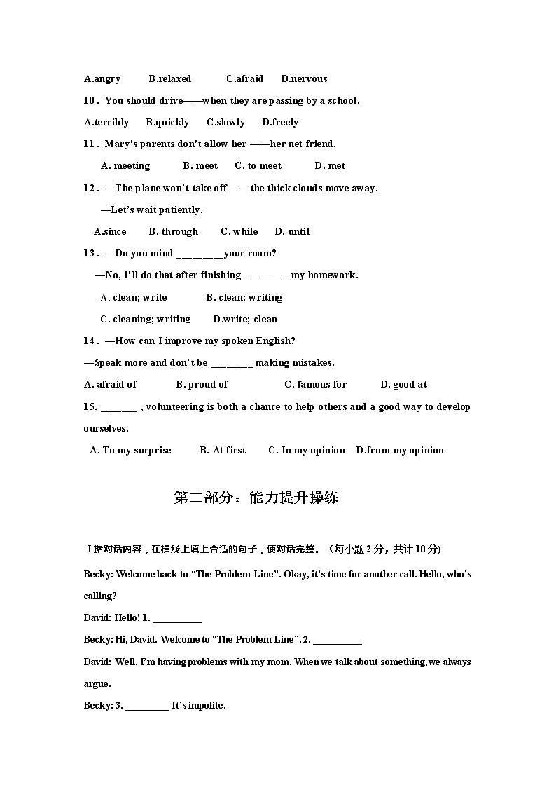 人教新目标2020--2021学年八年级英语下册 Unit 4 Why don’t you talk to your parents（单元知识点练习）03