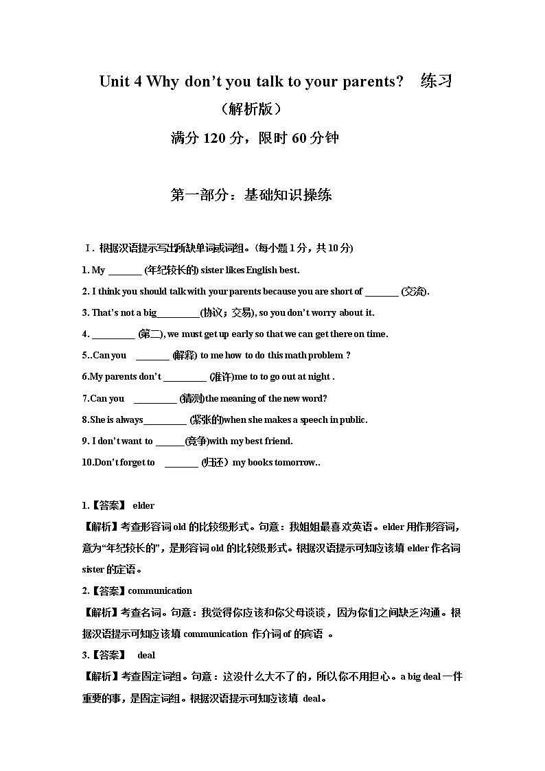 人教新目标2020--2021学年八年级英语下册 Unit 4 Why don’t you talk to your parents（单元知识点练习）01