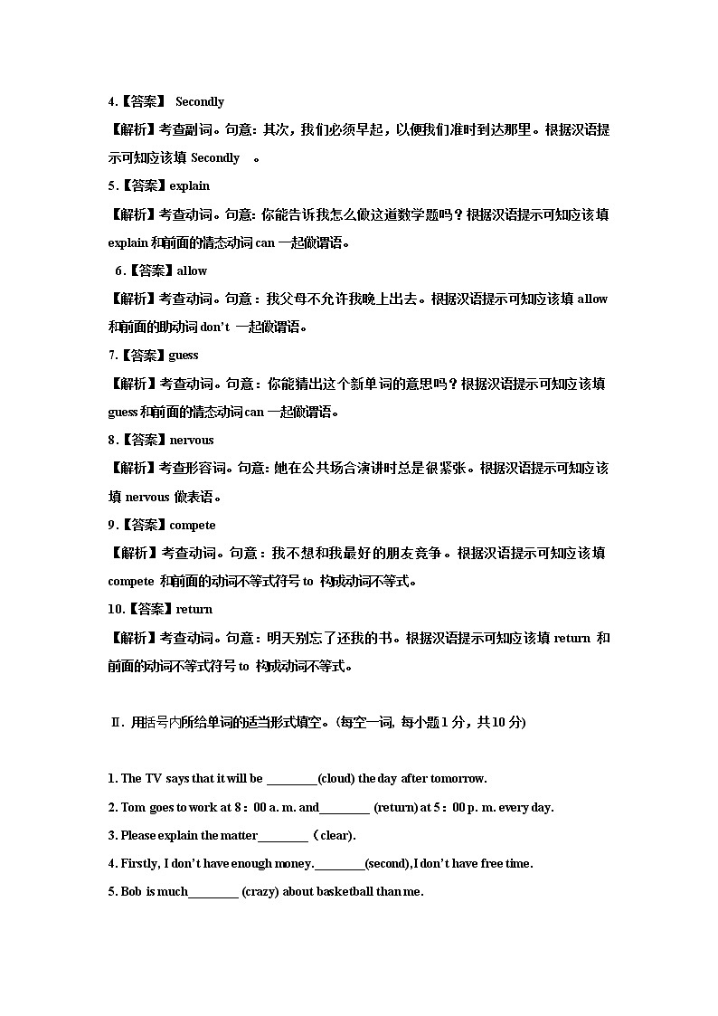 人教新目标2020--2021学年八年级英语下册 Unit 4 Why don’t you talk to your parents（单元知识点练习）02
