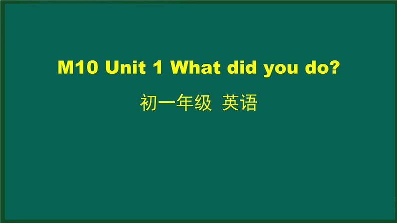 外研版七年级英语下册 Module10 Unit 1 What did you do(PPT课件）01