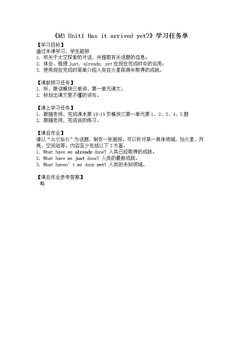 外研版八年级英语下册 Module3 Unit 1 Has it arrived yet（PPT课件）01