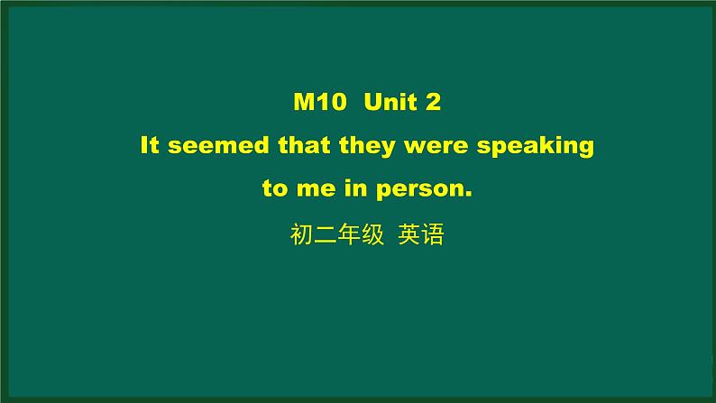 M10 Unit2 It seemed that they were speaking to me in person.-2PPT课件第1页