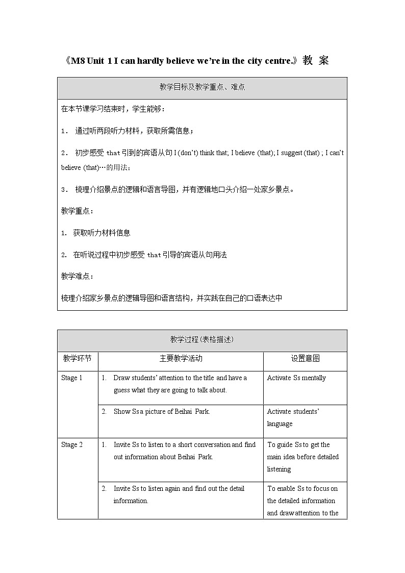 M8 Unit1 I can hardly believe we 're in the city centre-1 教案第1页