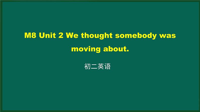 外研版八年级英语下册 Module8 Unit2 We thought somebody was moving about（PPT课件）01