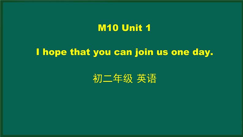 M10 Unit1 I hope that you can join us one day.-2PPT课件第1页