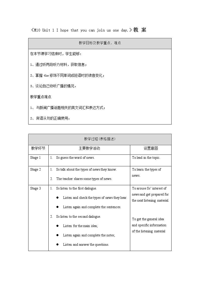 M10 Unit1 I hope that you can join us one day.-1教案第1页