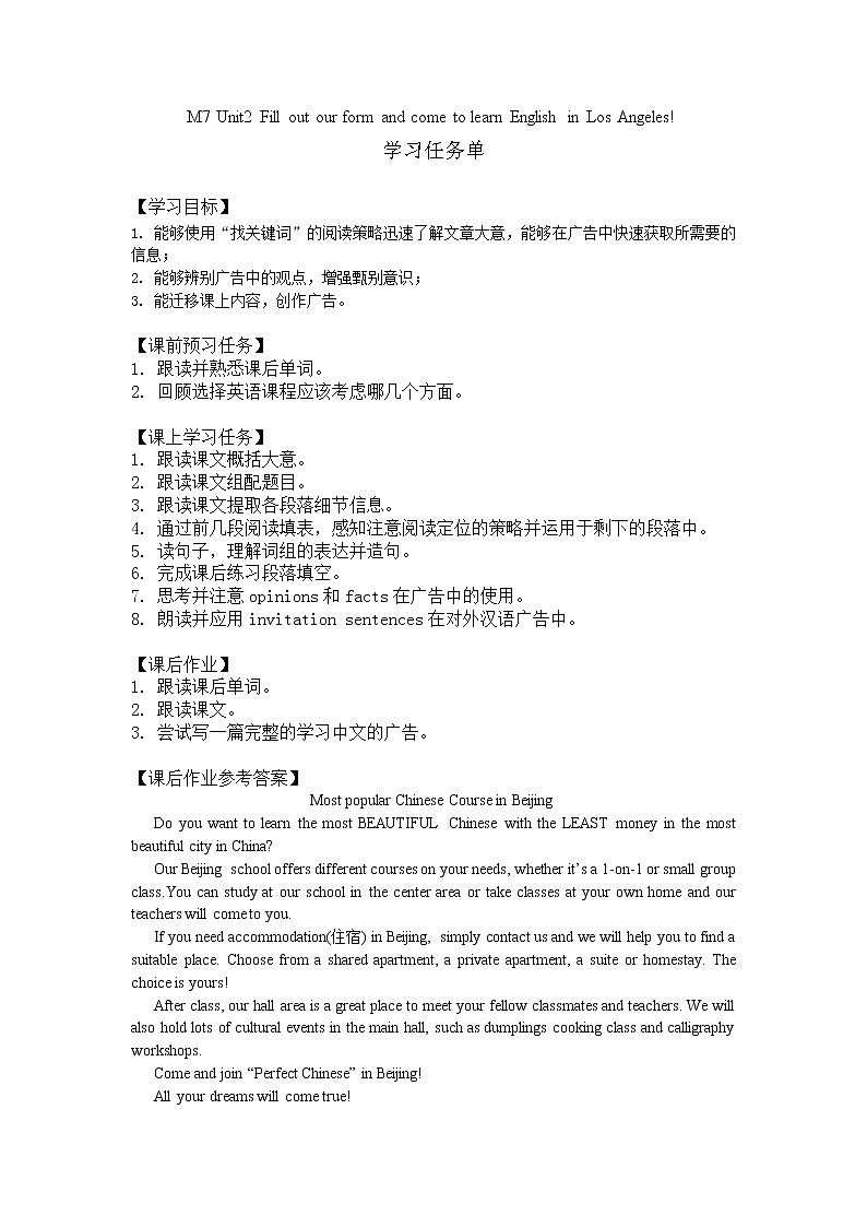 M7 Unit2 Fill out our form and come to learn English in Los Angeles! -3学习任务单第1页